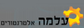 עלמה אלטרנטורים