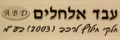 עבד אלחלים חלקי חילוף לרכב