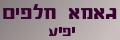 גאמא חלפים