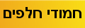 חלקי חילוף חמודי