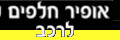 אופיר חלפים משומשים