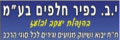 י.ב כפיר